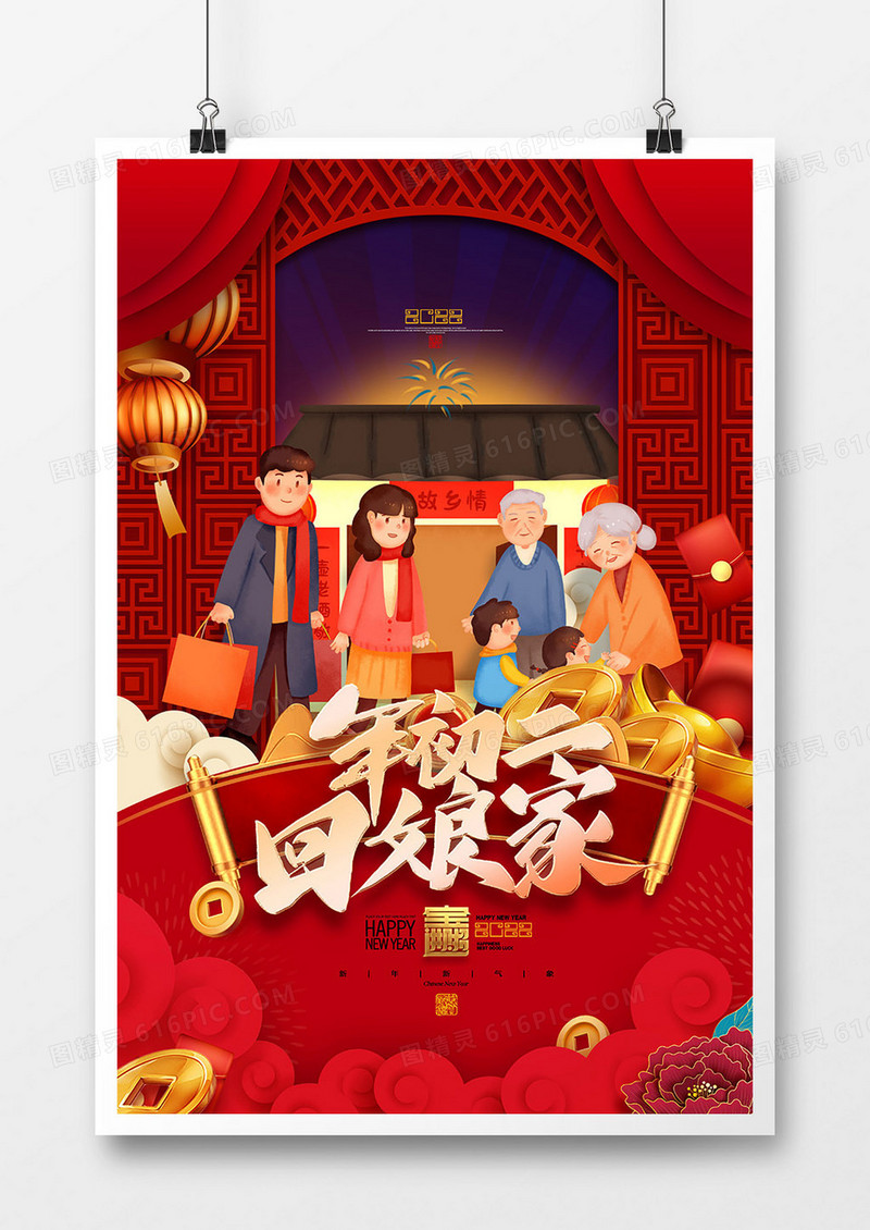 红色喜庆大年初二回娘家新年系列插画海报设计
